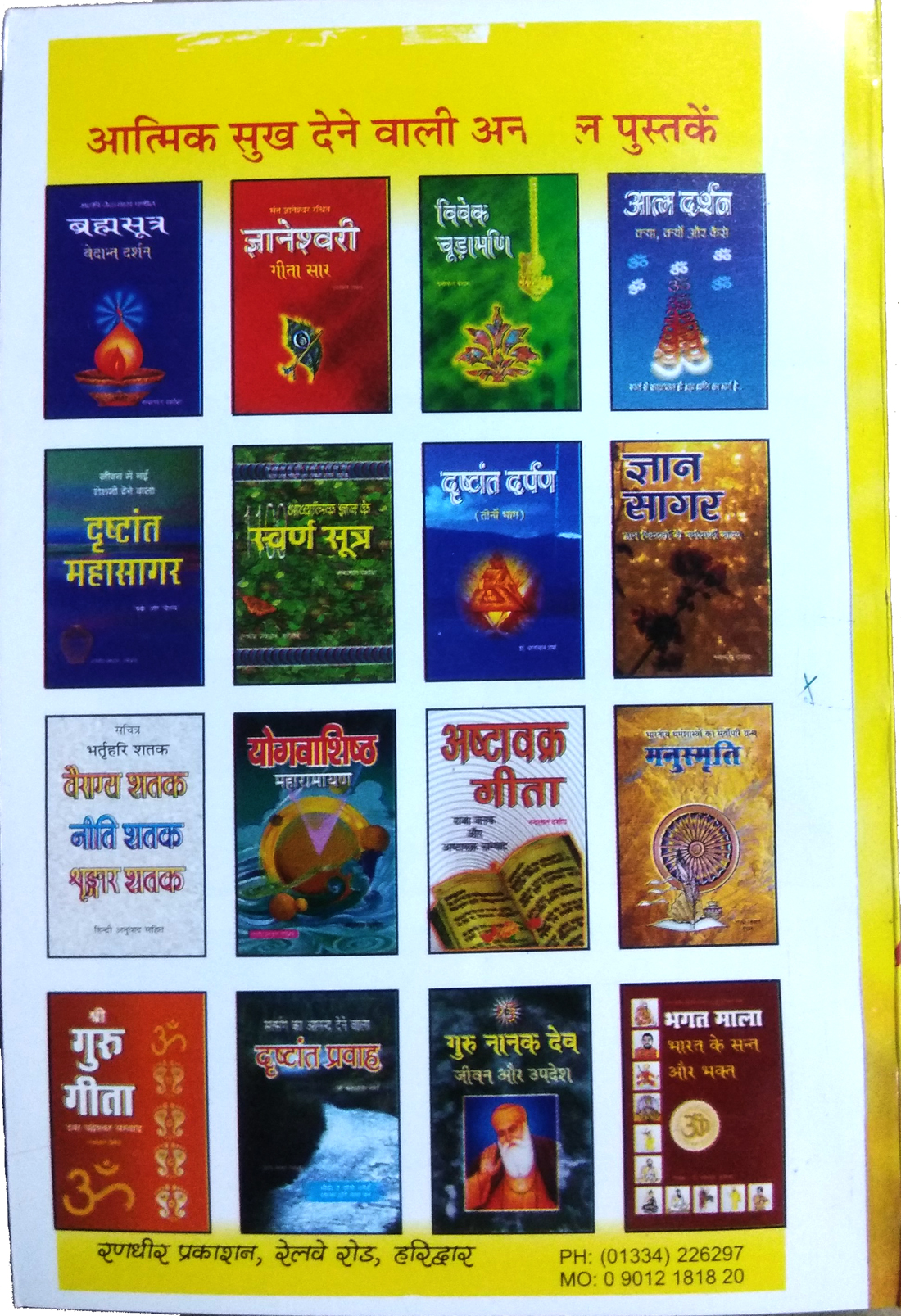 Aadiguru Shankracharya VIrachit | Saundarya Lahri (Mantra, Yantra evom Saral Vidhi Sahit)-img1