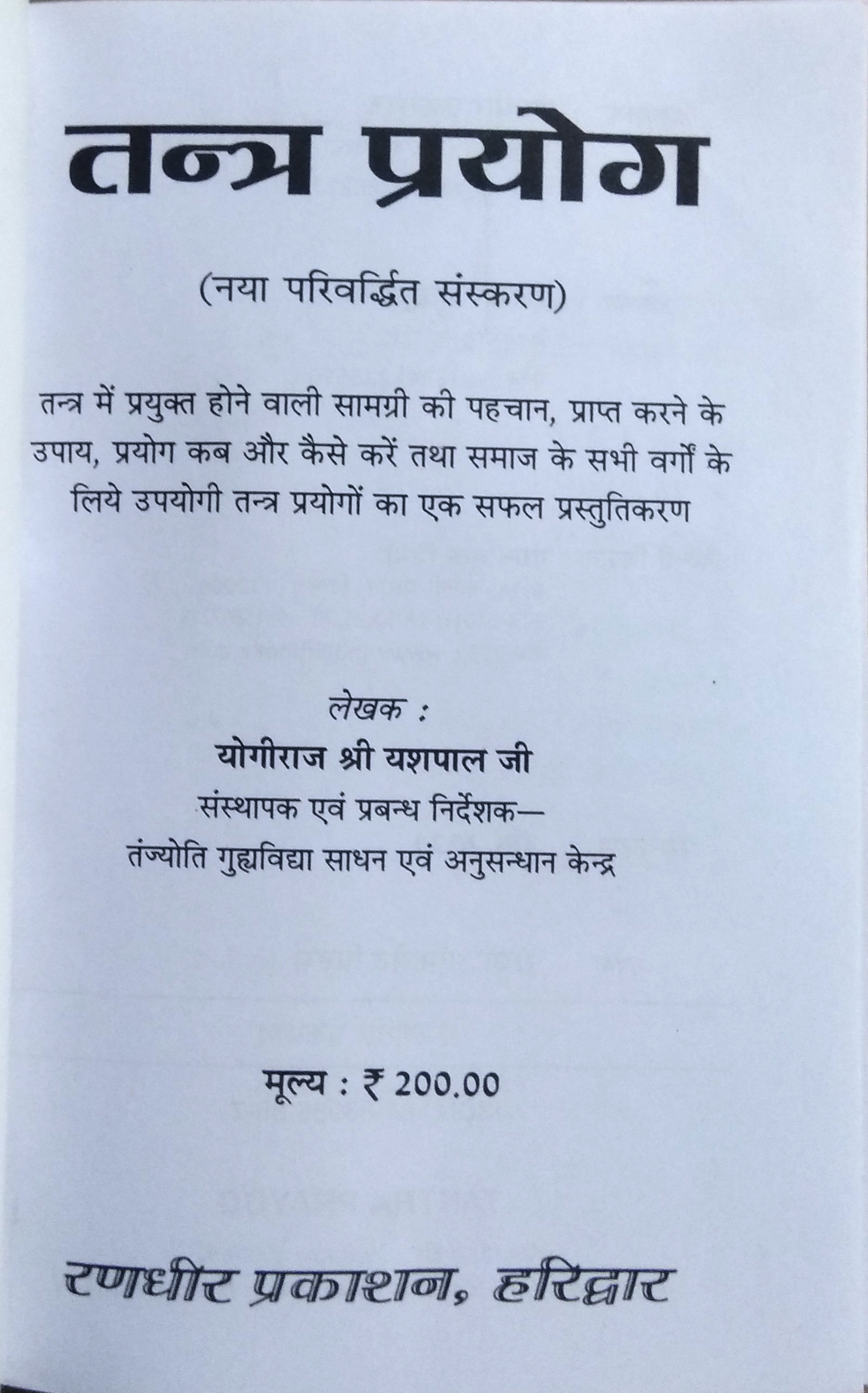 Tantra Prayog | Tantra Me Prayukt Hone Wali Sulabh Samagri Se Safal Prayog-img1