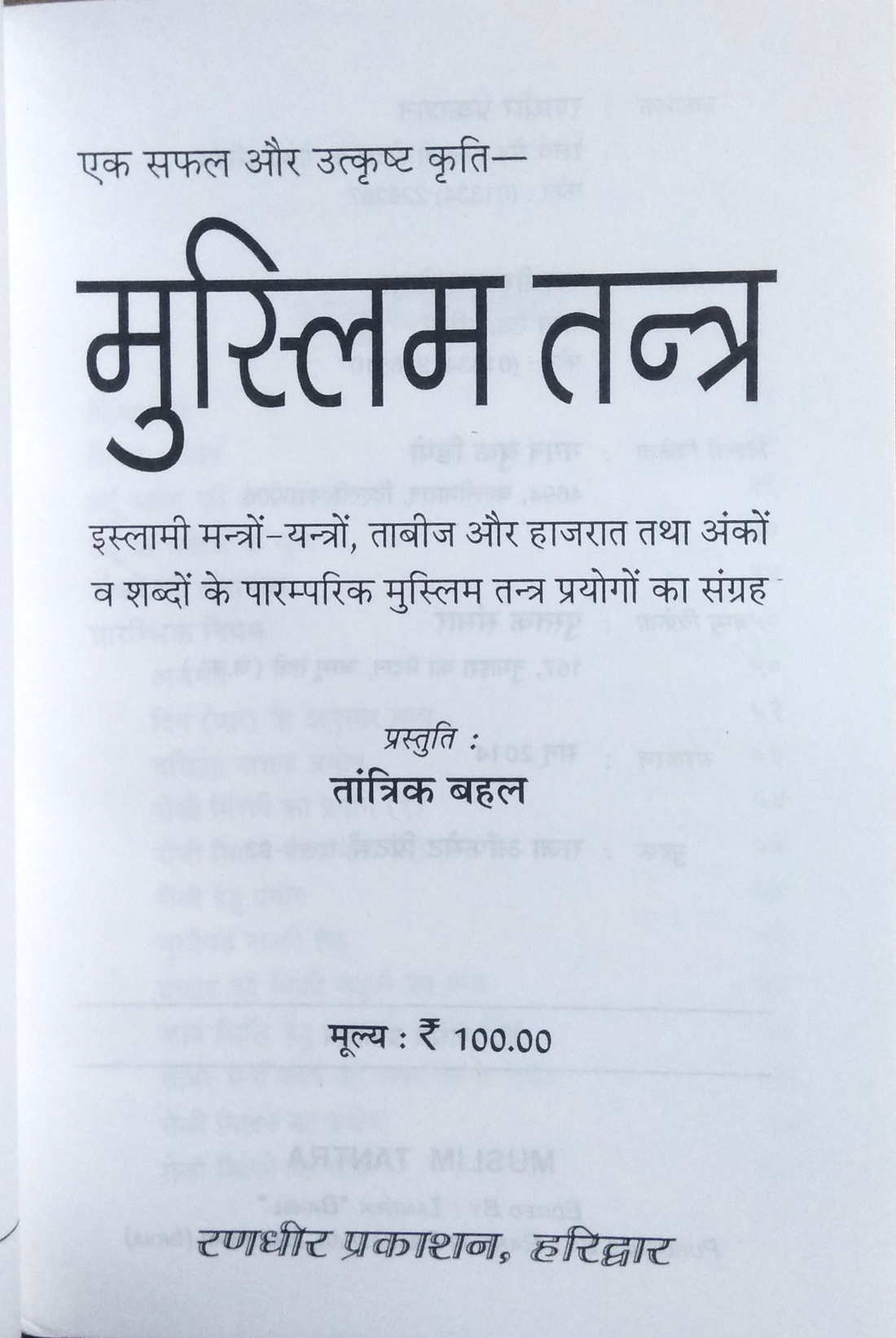 Muslim Tantra | Islami Mantron Yantron, Tabeez aur Hazraat tatha Ankon va Shabdon ke Paramparik Muslim Tantra Prayogon ka Sangrah-img1