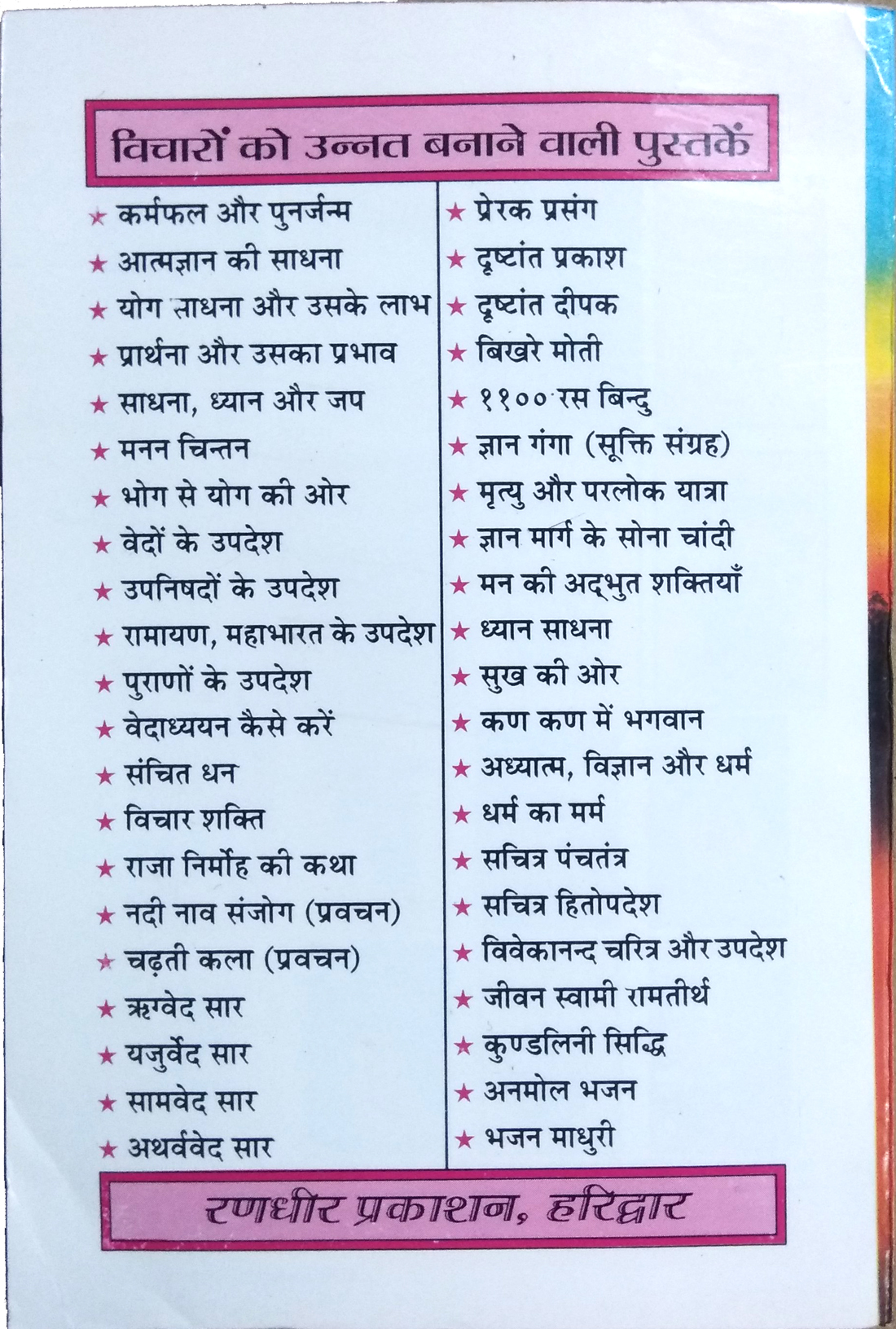 Muslim Tantra | Islami Mantron Yantron, Tabeez aur Hazraat tatha Ankon va Shabdon ke Paramparik Muslim Tantra Prayogon ka Sangrah-img2