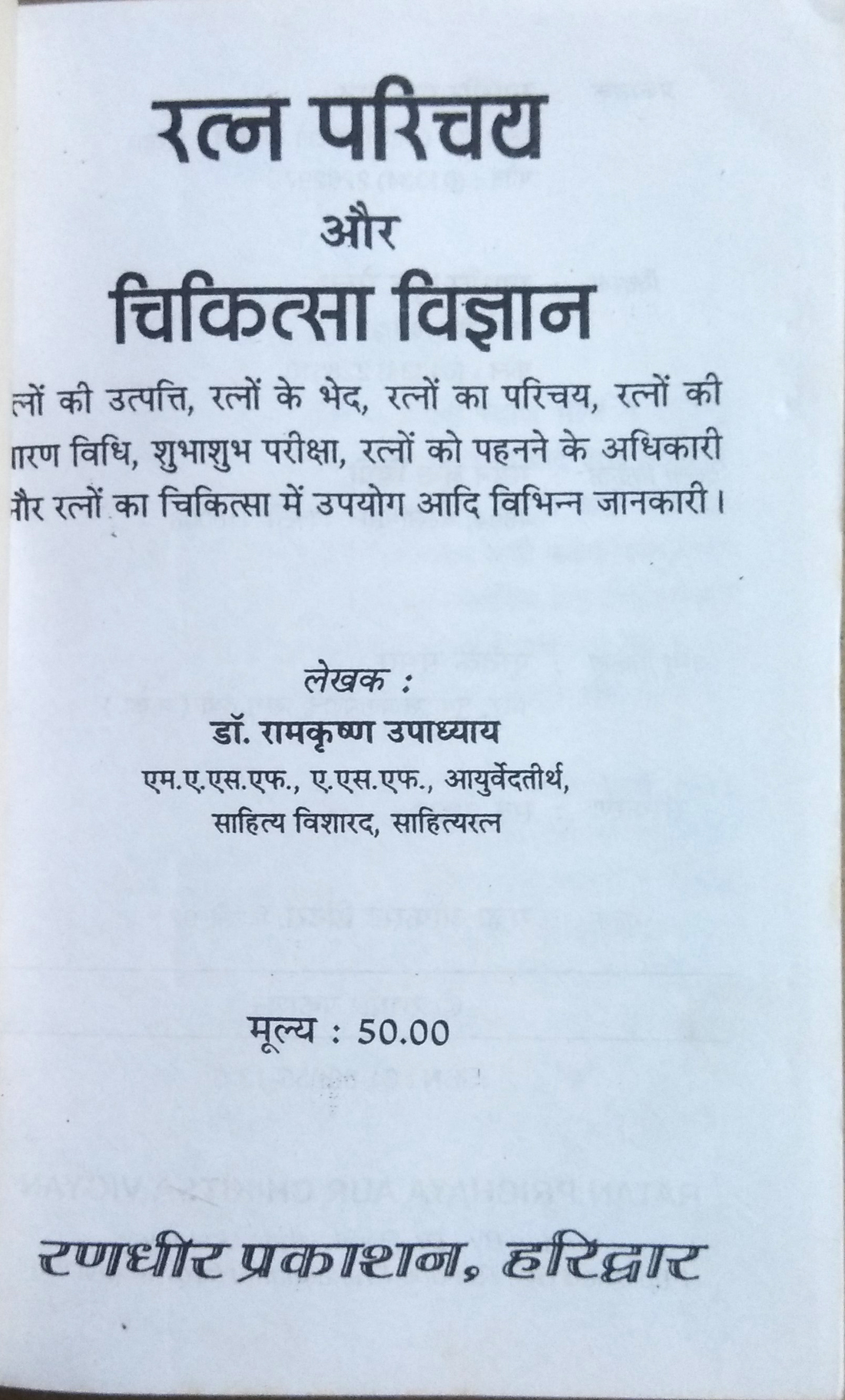 Ratna Parichay aur Chikitsa Vigyan-img1