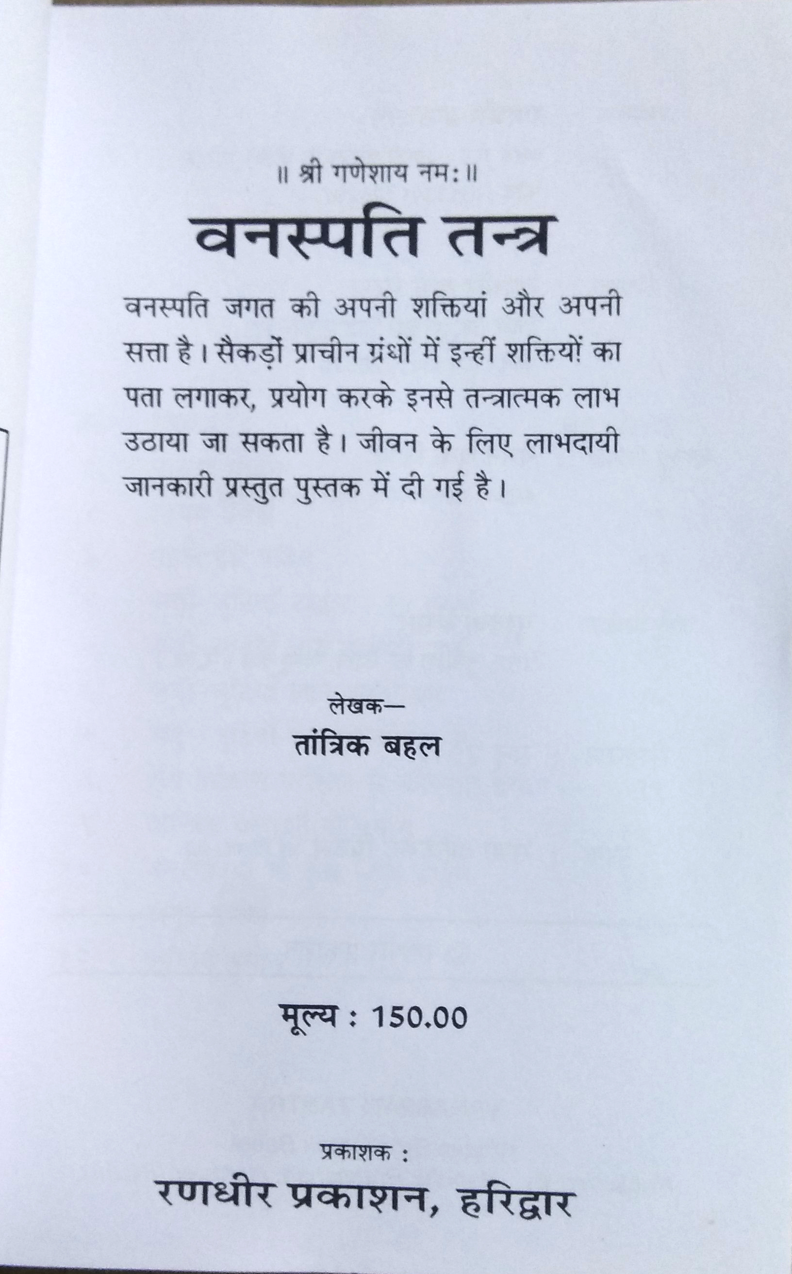 Vanaspati Tantra-img1