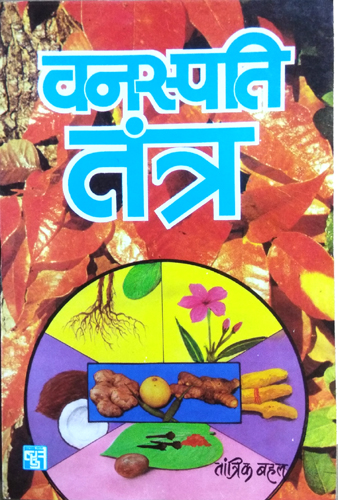 Vanaspati Tantra-img3
