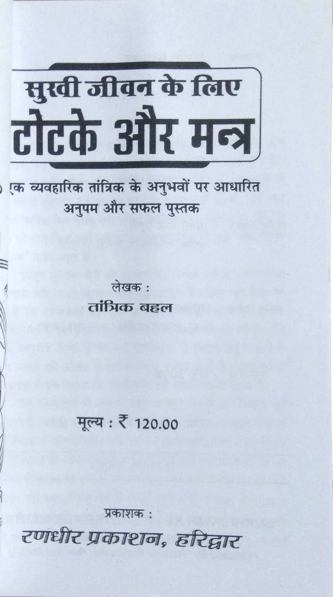 Sukhi Jeevan ke Liye Totke aur Mantra-img1