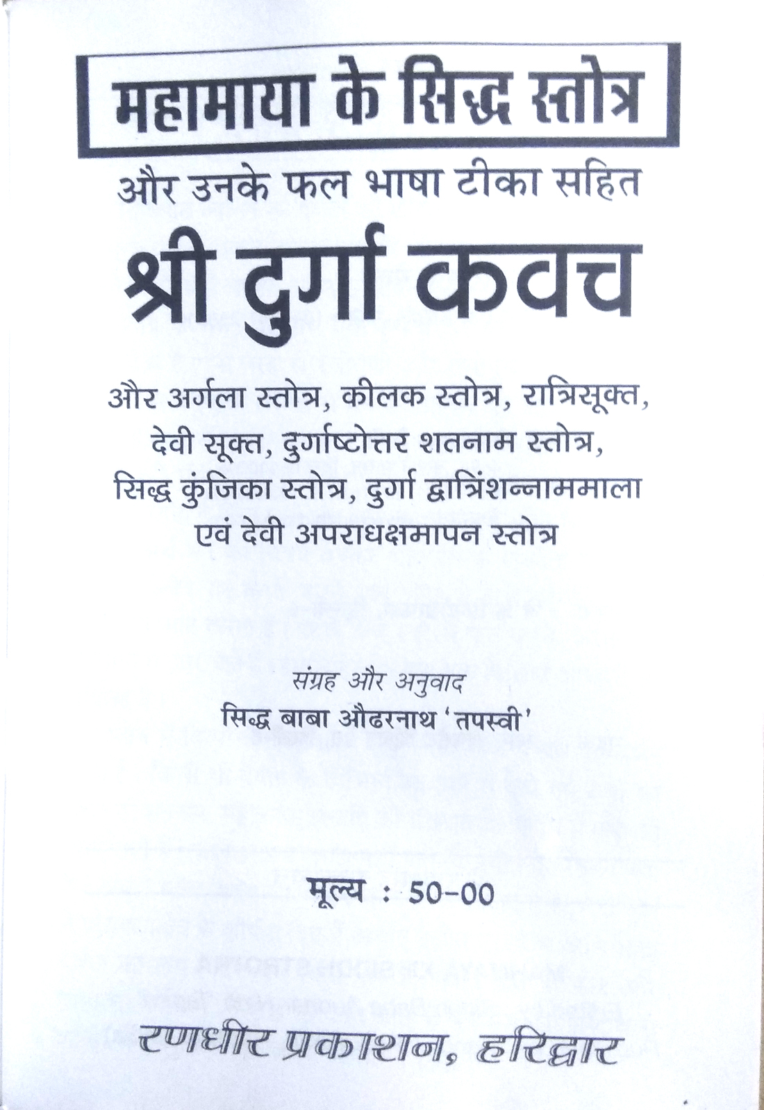 Mahamaya Ke Siddh Stotra Aur Unke Phal Bhasha Tika Sahit| Shri Durga Kavach-img1