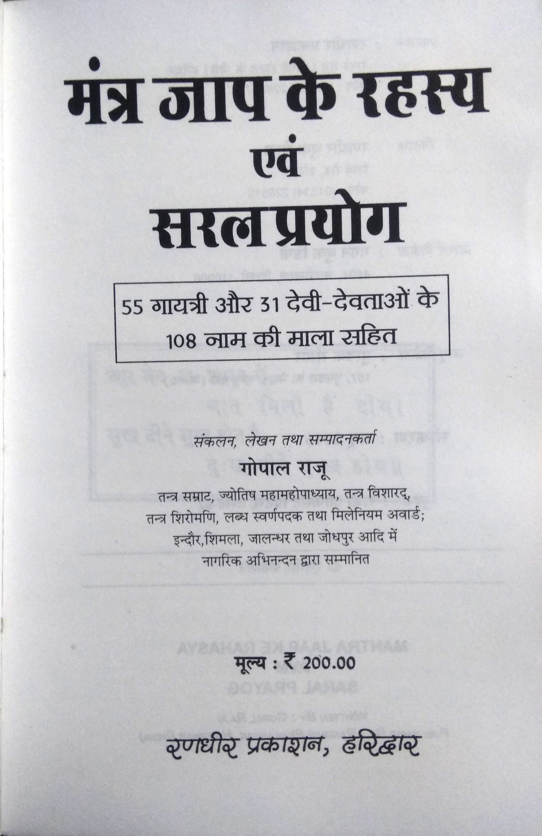 Mantra Jaap Ke Rahasya Evom Saral Prayog | 55 Gayatri aur 31 Devi-Devtaon kd 108 naam ki mala sahit-img1