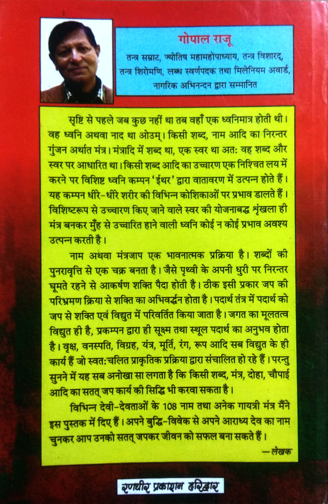 Mantra Jaap Ke Rahasya Evom Saral Prayog | 55 Gayatri aur 31 Devi-Devtaon kd 108 naam ki mala sahit-img2