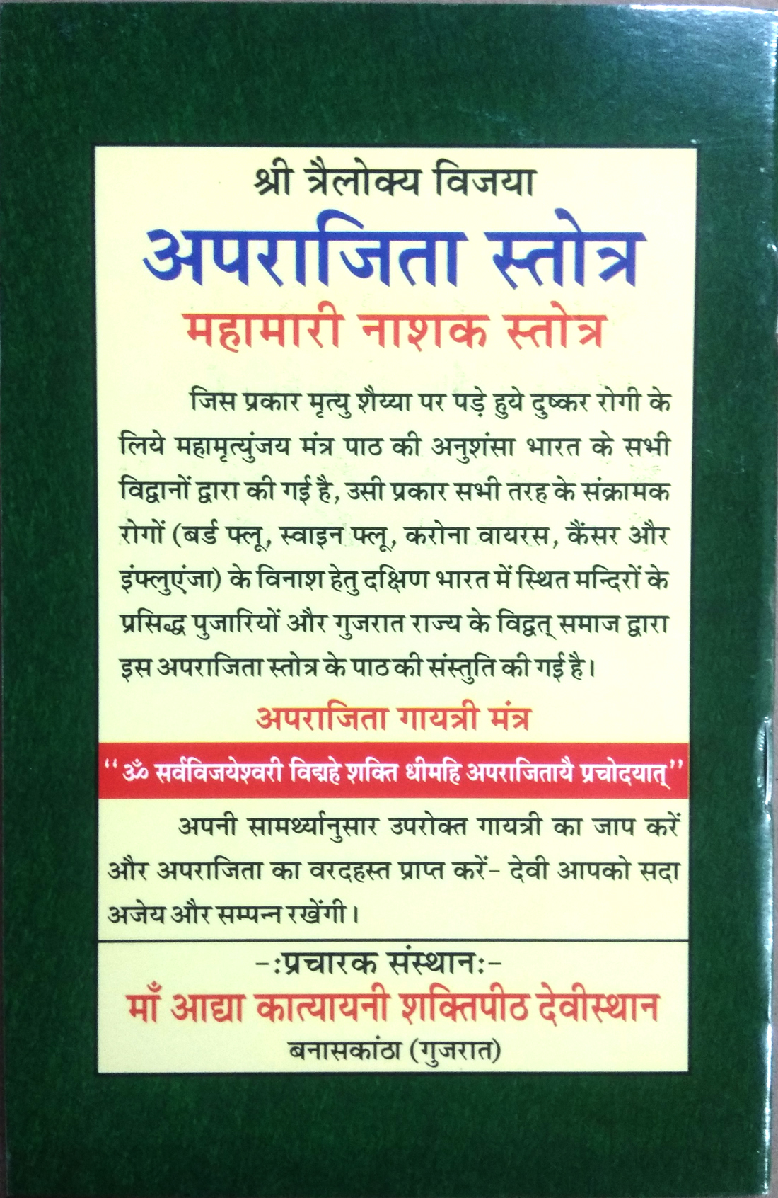 Shri Trailokya Vijaya | Aparajita Stotram | Sanskrit Text - English Roman - English Translation | Pandemic and Infectious Disease Destroyer Hymn-img2