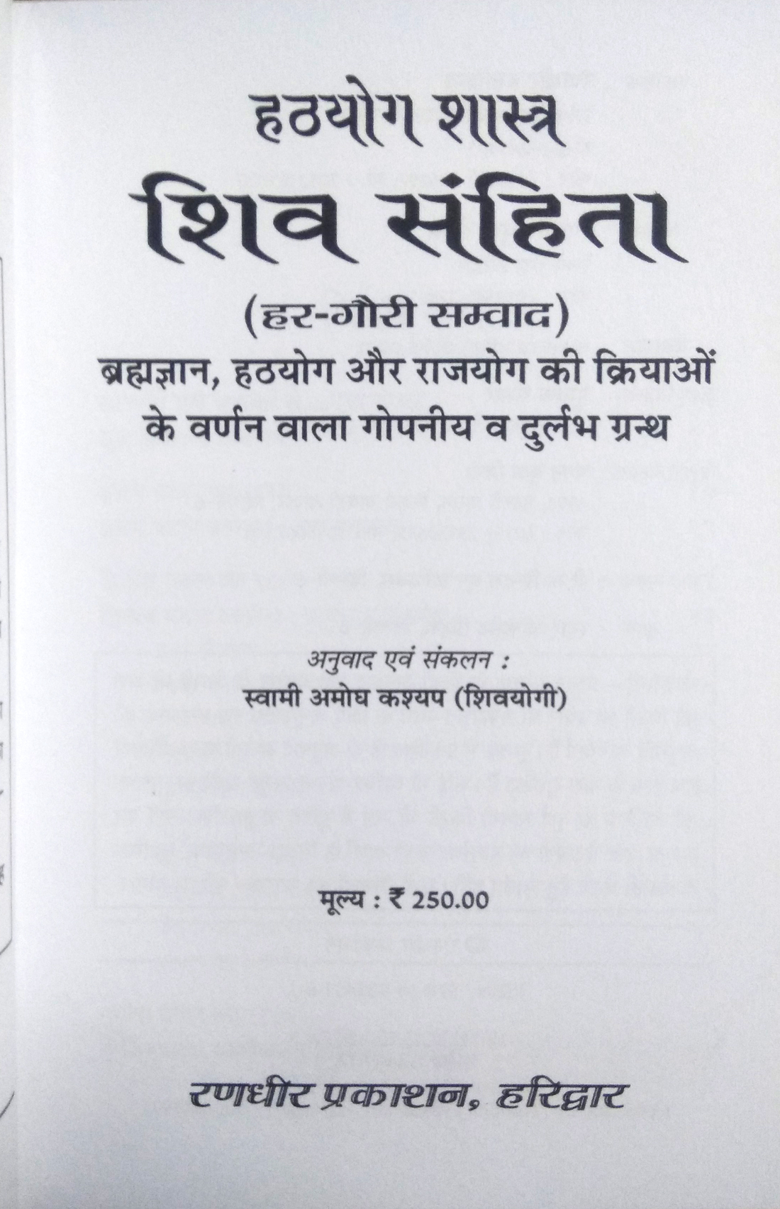 Hatthyog Shastra | Shiv Sanhita | Har-Gauri Samvad (Brahmgyan, Hatthyog aur Rajyog ki kriyaon ke varnan wala gopniya va durlabh granth)-img1