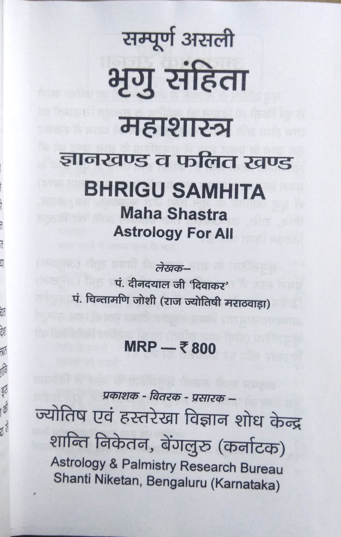 Sampoorn Asli | Brigu Sanhita Maha Shastra | Gyan Khand, Phalit Khand (Bhrigu Samhita - Astrology for All)-img1