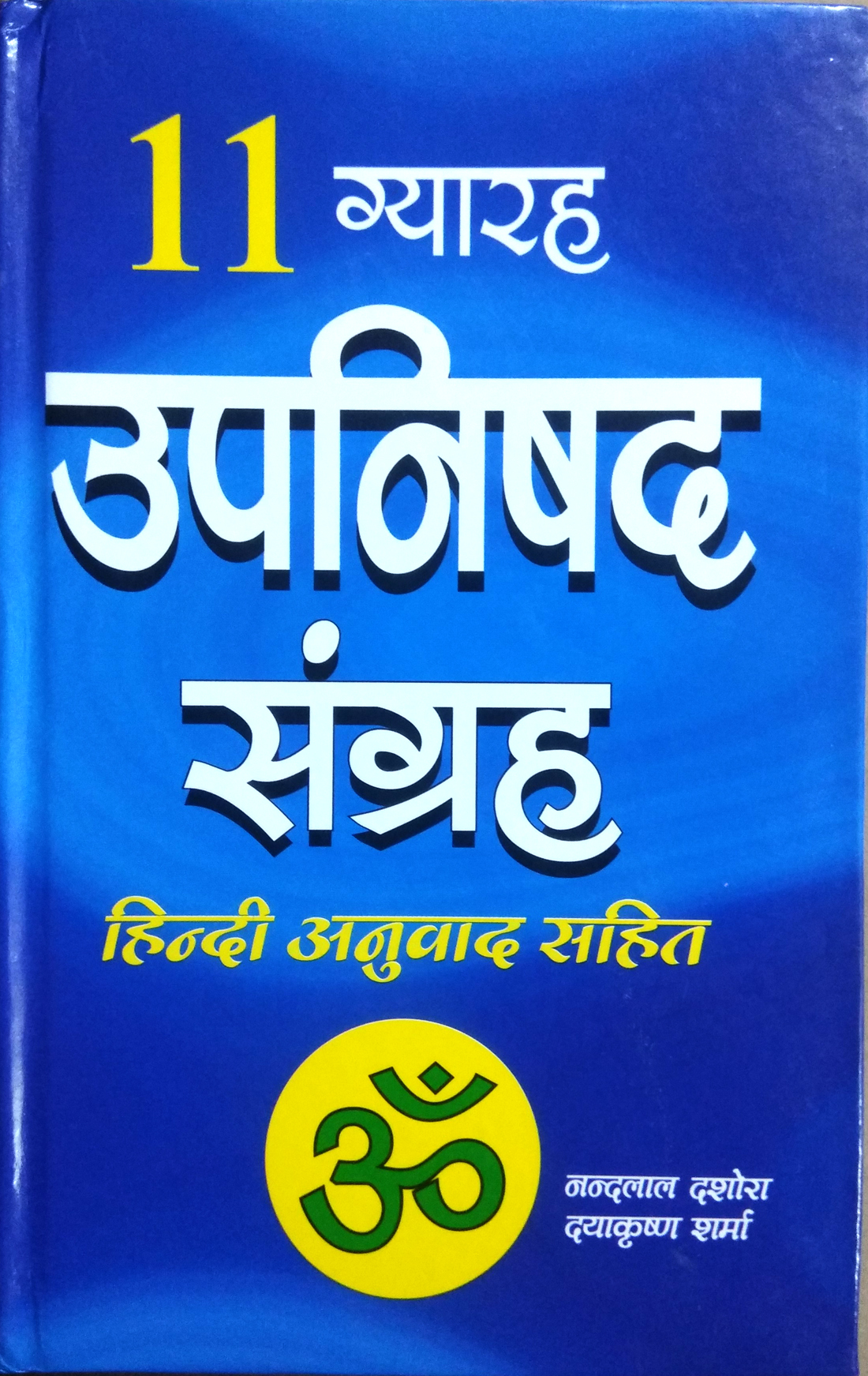 Upnishad Sangrah (11 Upnishad)