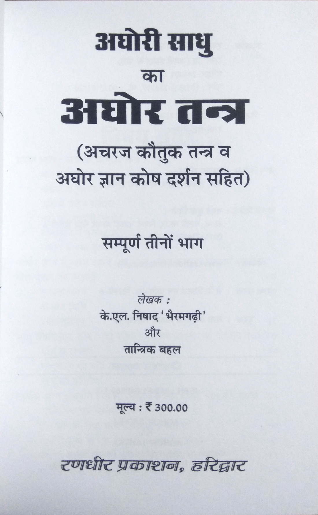 Aghori Sadhu Ka Aghor Tantra-img1