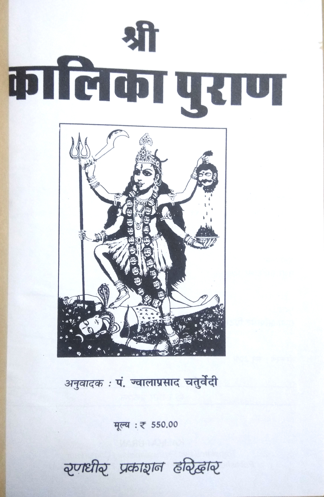 Shri Kalika Puran-img1