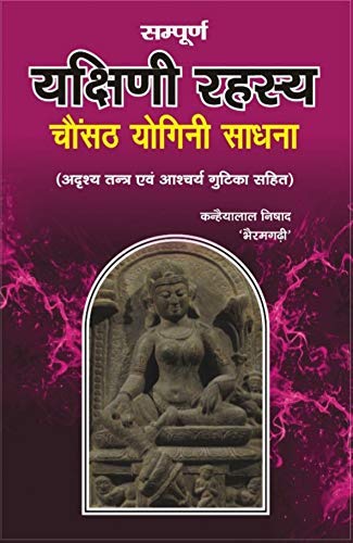 Sampuran Yakshini Rahasya