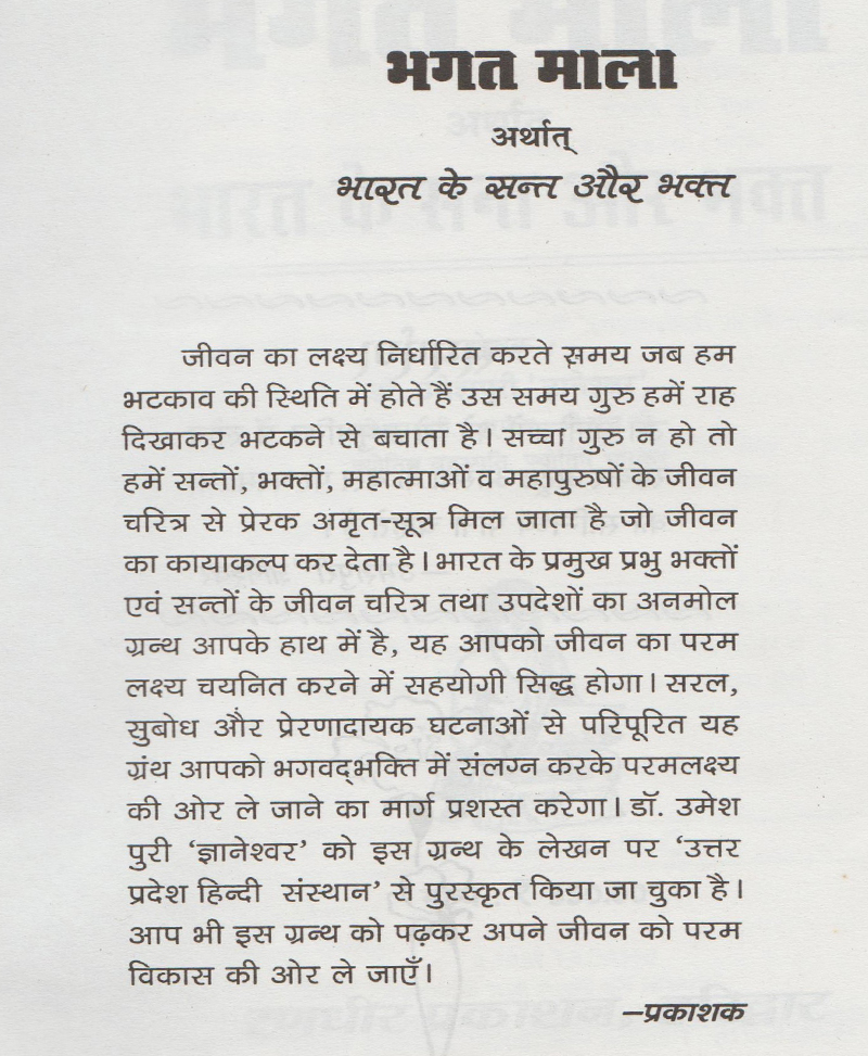 Bhagat Mala | Bharat Ke Sant Aur Bhakt-img2