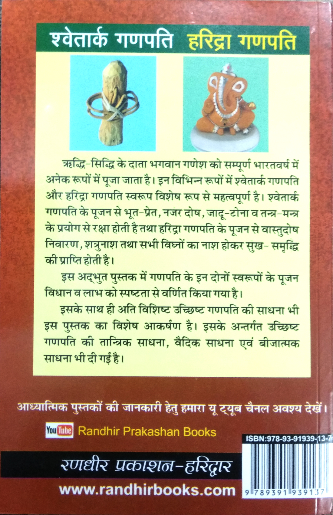 Shri Shri Gupt Saptshati evom Shri Rudrachandi Path-img2