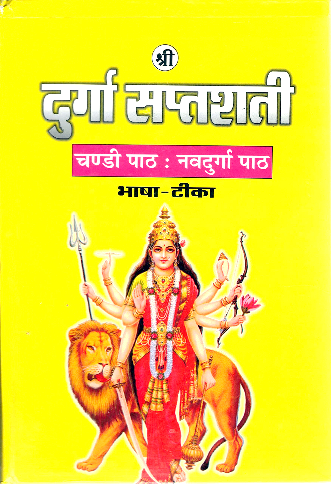 Shri Durga Saptshati Book || Durga Geeta : Navdurga Path : Chandi Path || Bhasha Teeka (Book Size - 27*18 Cm)