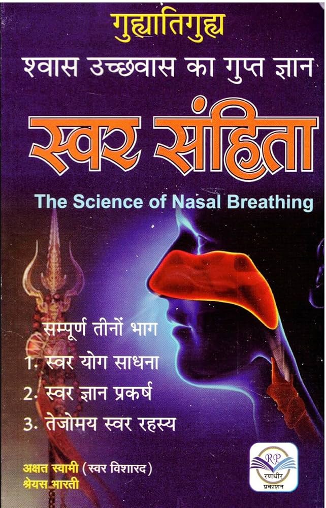 SWAR sanhita ka gupt gyaan svar sanhita (the science of nasal braiathing) sampoorn teen bhaag swar yog saadhana, tejomay swar rahasy swar gyaan prakarsh गुप्त ज्ञान स्वर योग साधना स्वर ज्ञान प्रकर्ष