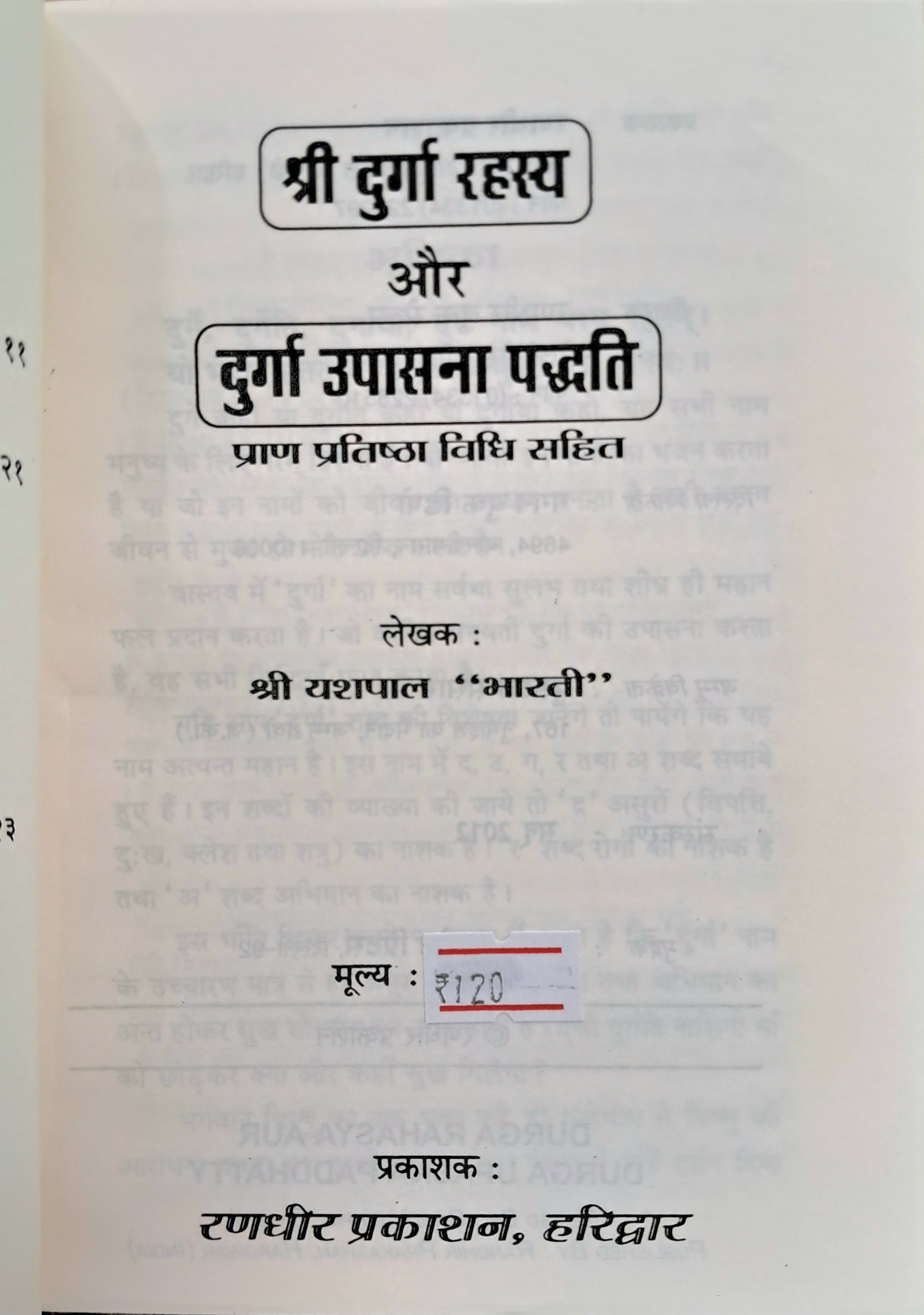 Shri Durga Rahasya | Durga Upasana Paddhiti | Pran Pratishtha Sahit-img1