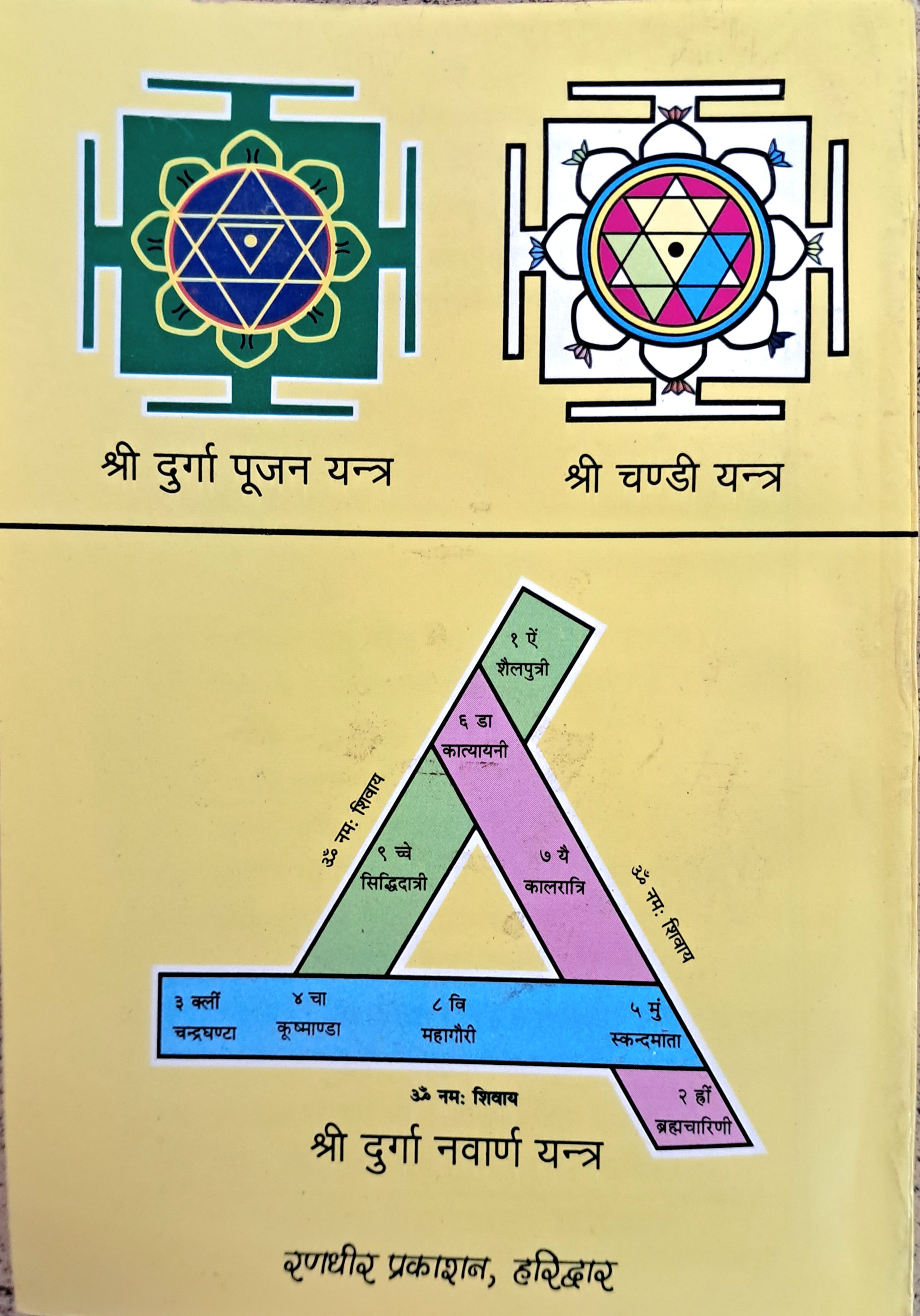 Shri Durga Rahasya | Durga Upasana Paddhiti | Pran Pratishtha Sahit-img2