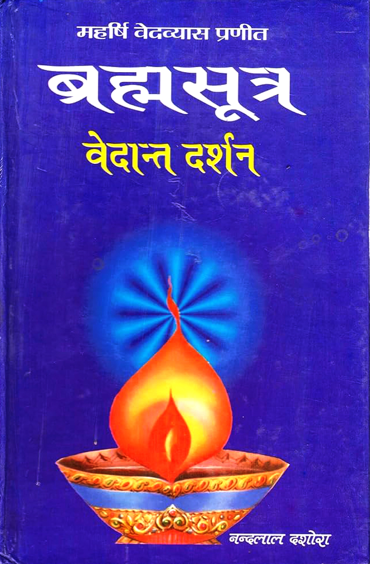 Brahamasutra Vedant Darshan By Maharishi Vedvyas