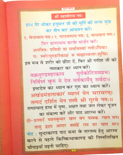 Sri Ramcharitramans ka pancham sopan Sunderkand Mool Path-img2