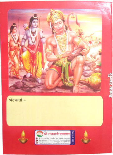 Sri Ramcharitramans ka pancham sopan Sunderkand Mool Path-img3