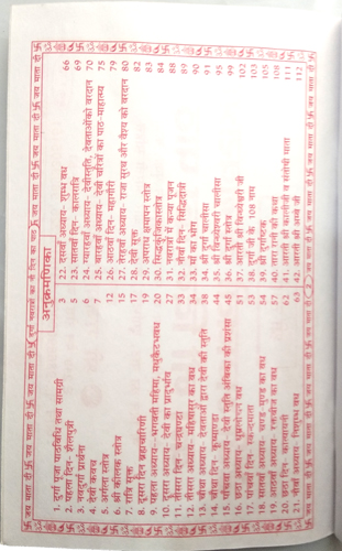 Mata Rani Ke Navratron Ka Nau Din Ka Path-img2