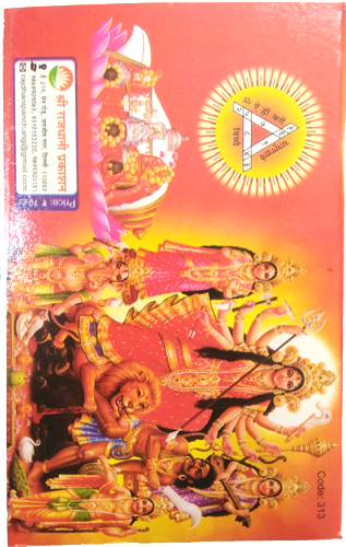 Mata Rani Ke Navratron Ka Nau Din Ka Path-img3