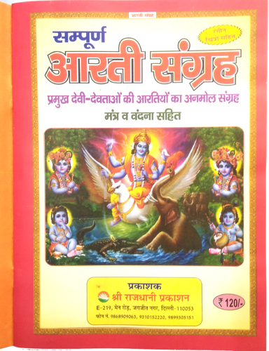 Sampoorn Aarti Sangrah (Rangeen Chitron Sahit)-img1