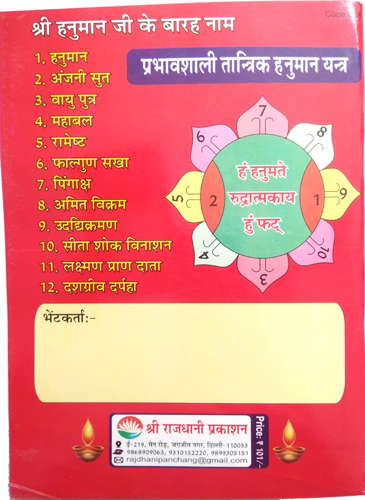 Sri Ramcharitramans ka pancham sopan Sunderkand Mool Path-img3