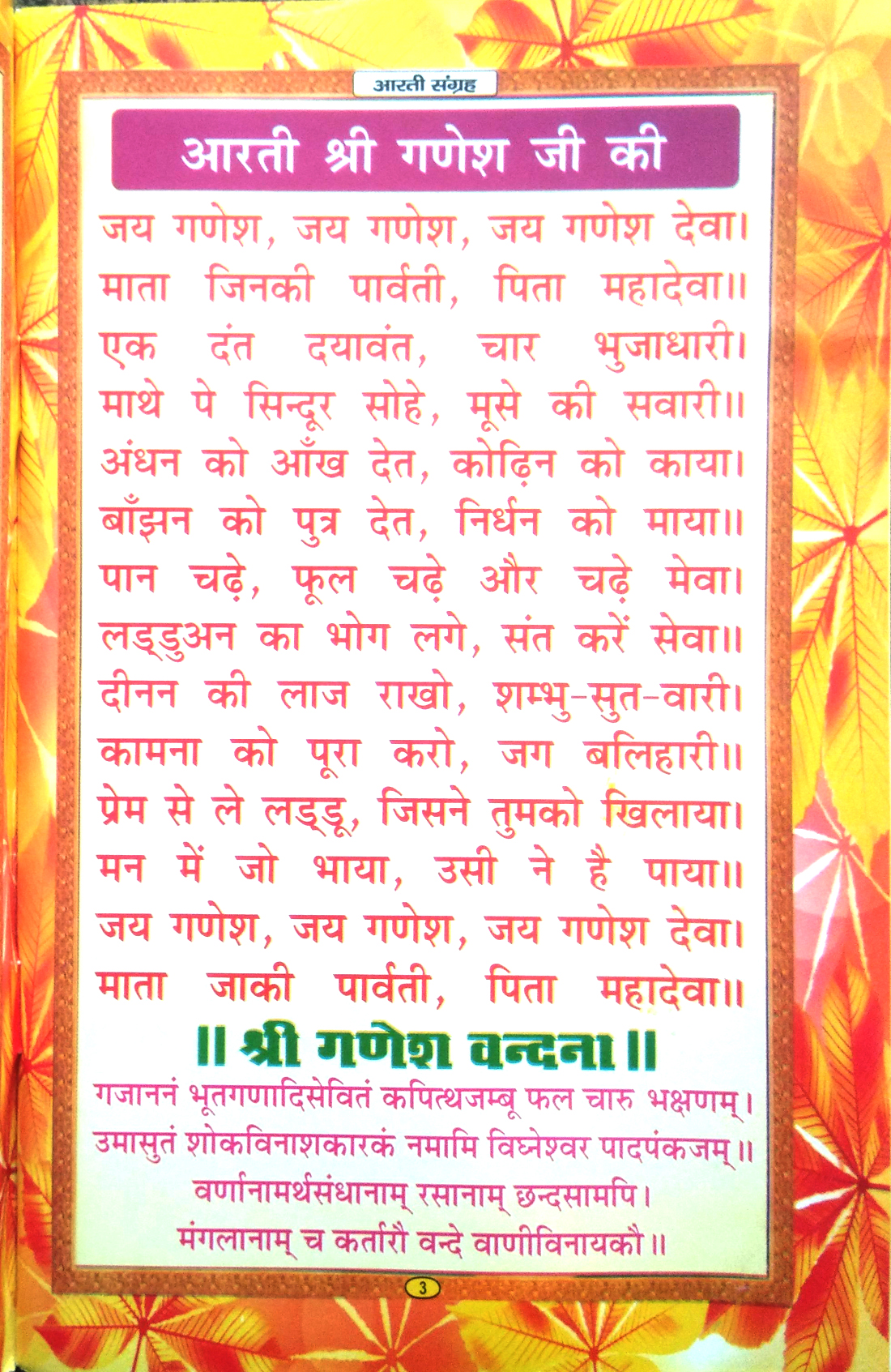 Sanpoorn Arti Sangrah | Pramukh Devi, Devtaon ki aartiyon ka anmol sangrah | Mantra va Vandana Sahit-img1