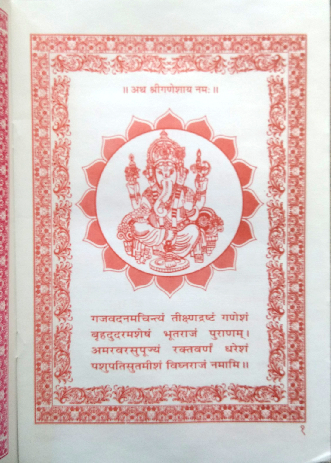 Janmang Patrika-img1