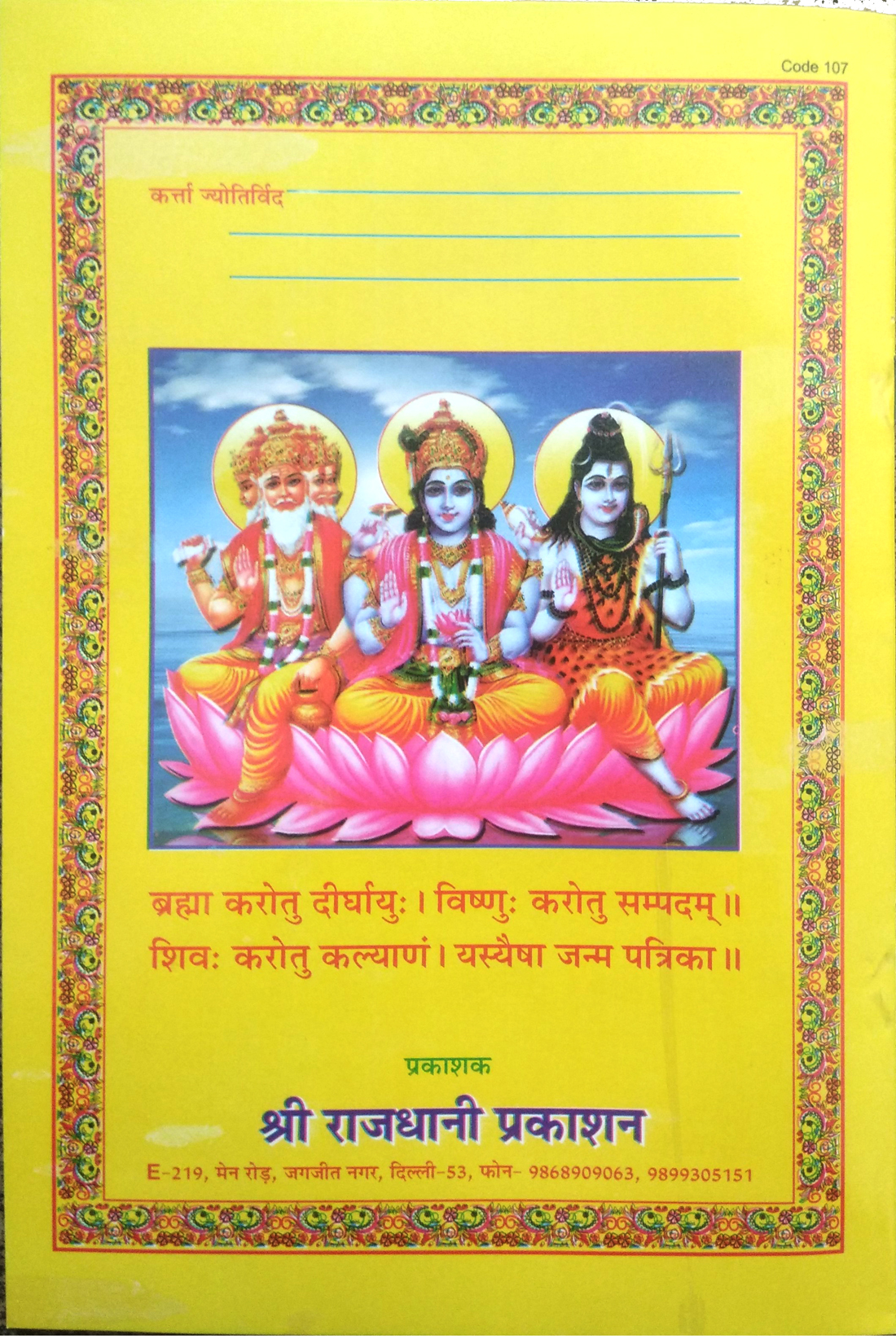 Janmang Patrika-img2