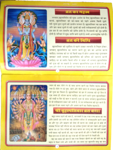 Brahaspativar Vrat Katha (with coloured images)-img1