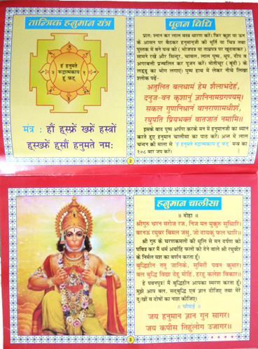 Hanuman Chalisa (with coloured images)-img1