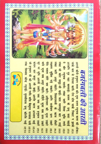 Hanuman Chalisa (with coloured images)-img2