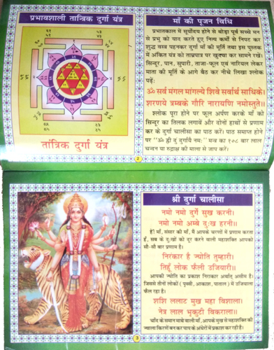 Shri Durga Chalisa (Colour Printed Book)-img1