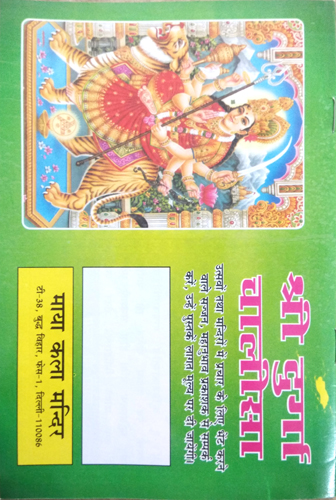 Shri Durga Chalisa (Colour Printed Book)-img2