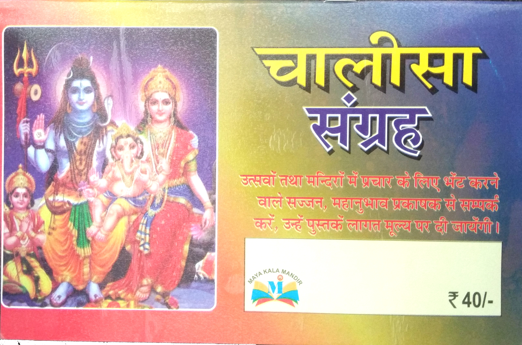 Chalisa Sangrah | Pramukh Devi-Devtaon ki Chalisa evom Aarti Sahit | With Colour Photographs-img1