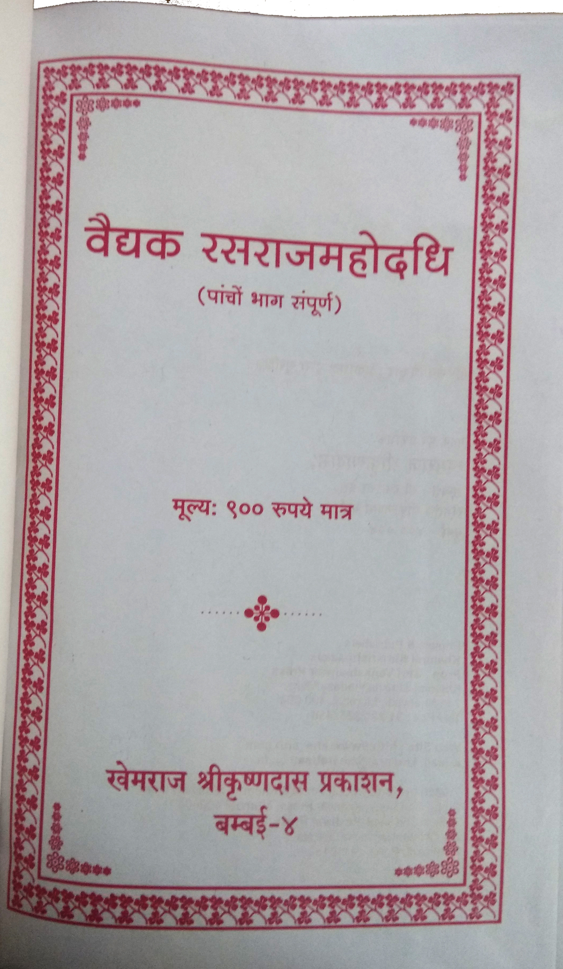 RASRAJ MAHODADHI-img1