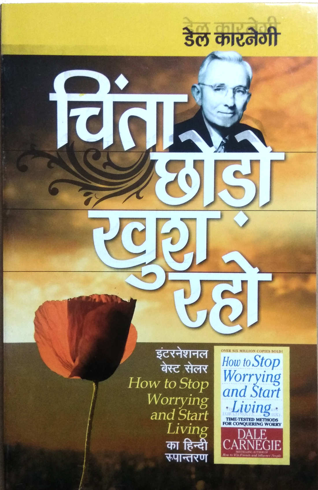 Chinta Chhodo Khush Raho | How to Stop Worrying and Start Living (Time Tested Methods for Conquering Worry)