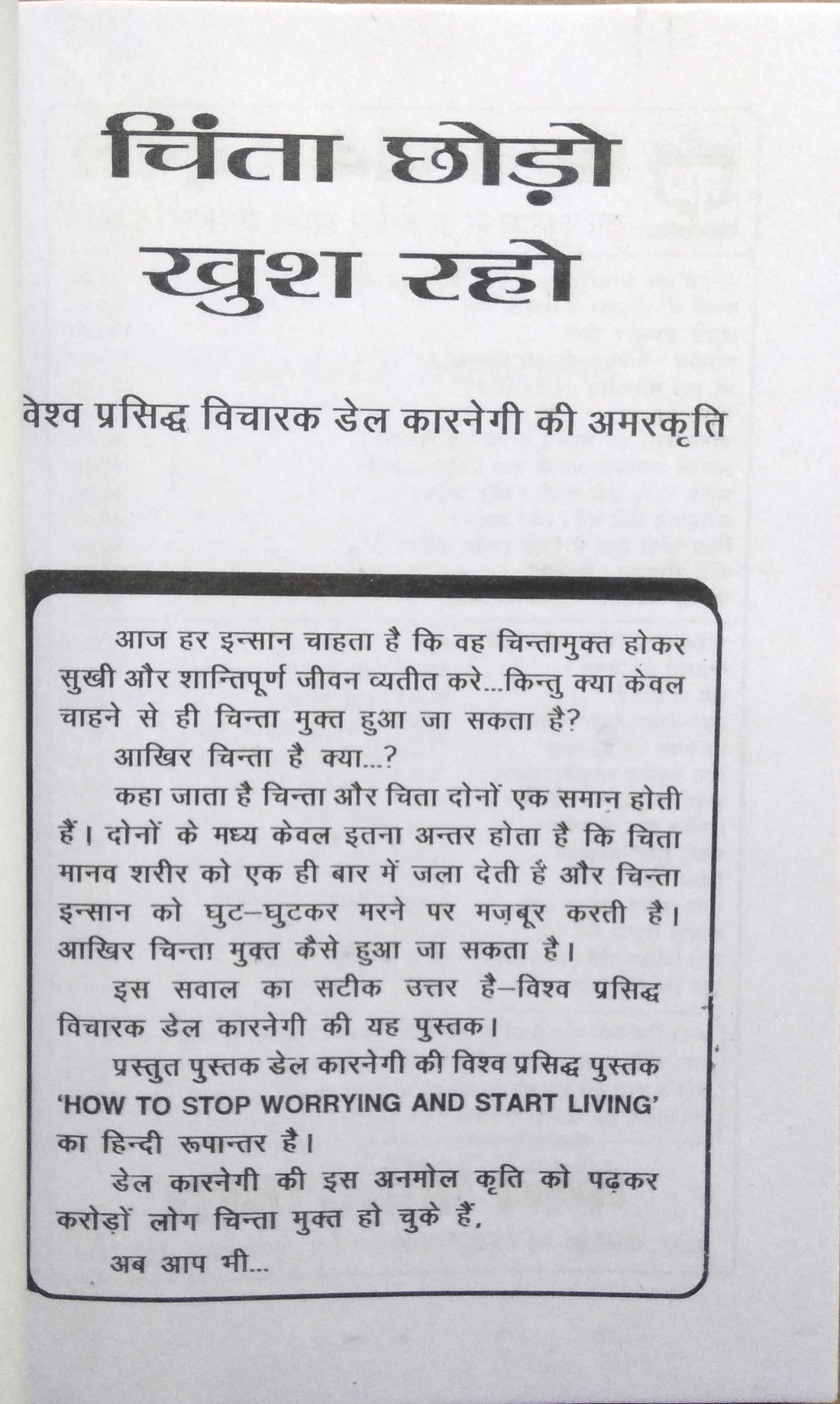 Chinta Chhodo Khush Raho | How to Stop Worrying and Start Living (Time Tested Methods for Conquering Worry)-img1