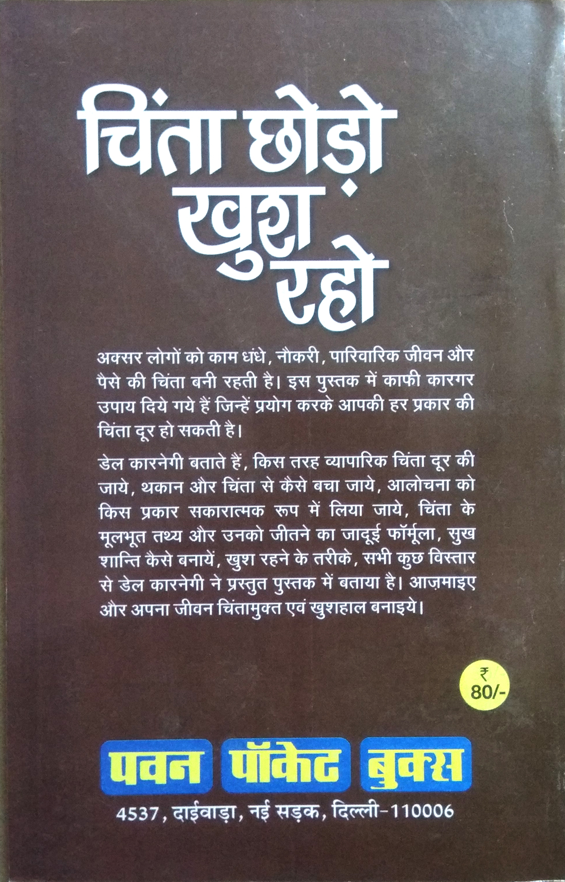 Chinta Chhodo Khush Raho | How to Stop Worrying and Start Living (Time Tested Methods for Conquering Worry)-img2