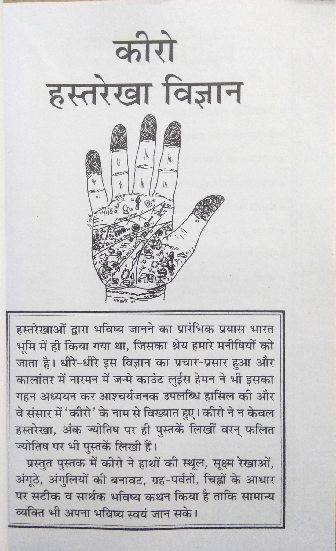 Keero Hastrekha Vigyan | Chiero\\\'s Language of Hand (Hastrekhaon dwara apka bhut, vartman evom bhavishya batane wali anmol pustak)-img1