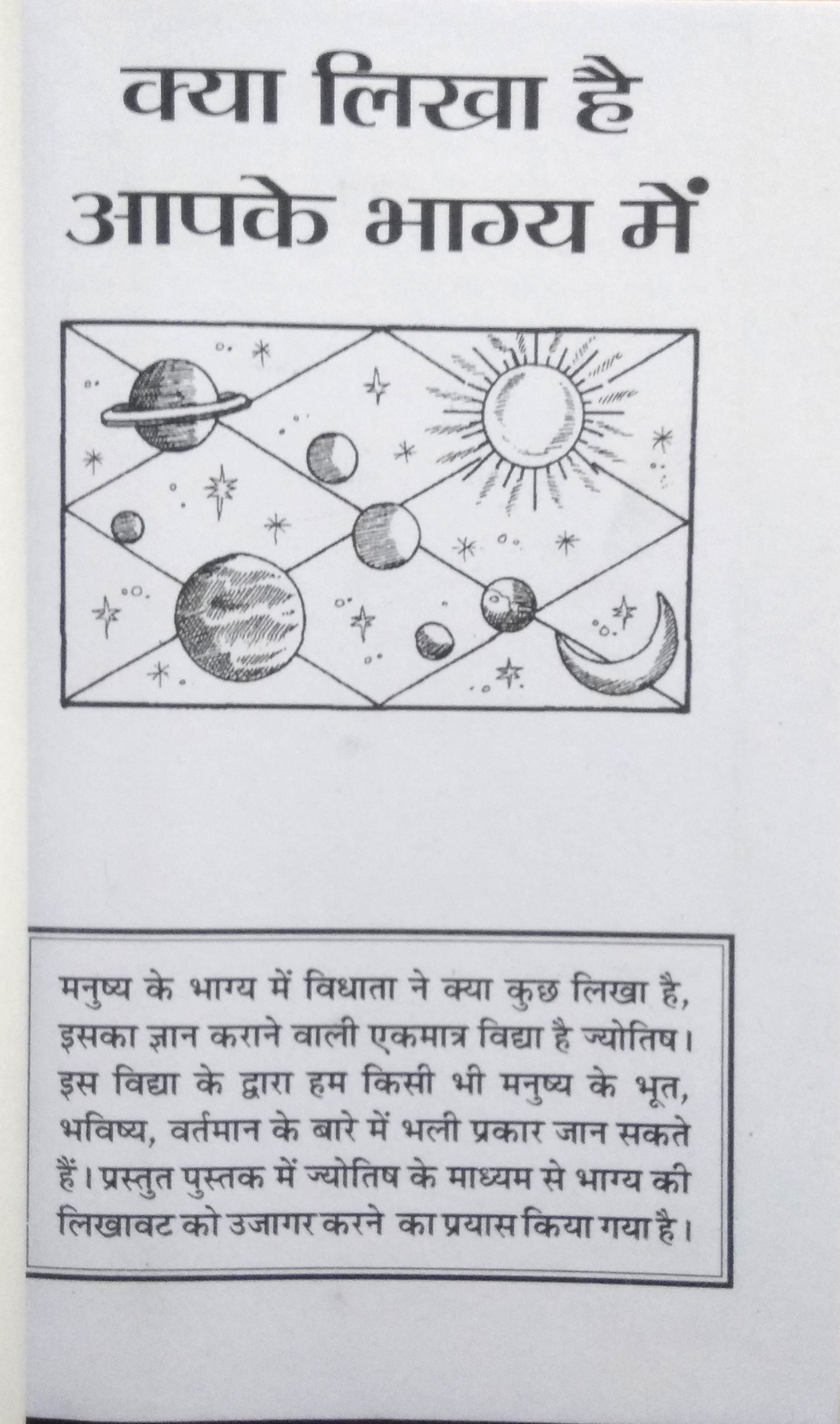 Kya Likha Hai Apke Bhagya Mein (Raashi Lagnanusar bhagya batane wali anmol pustak)-img1