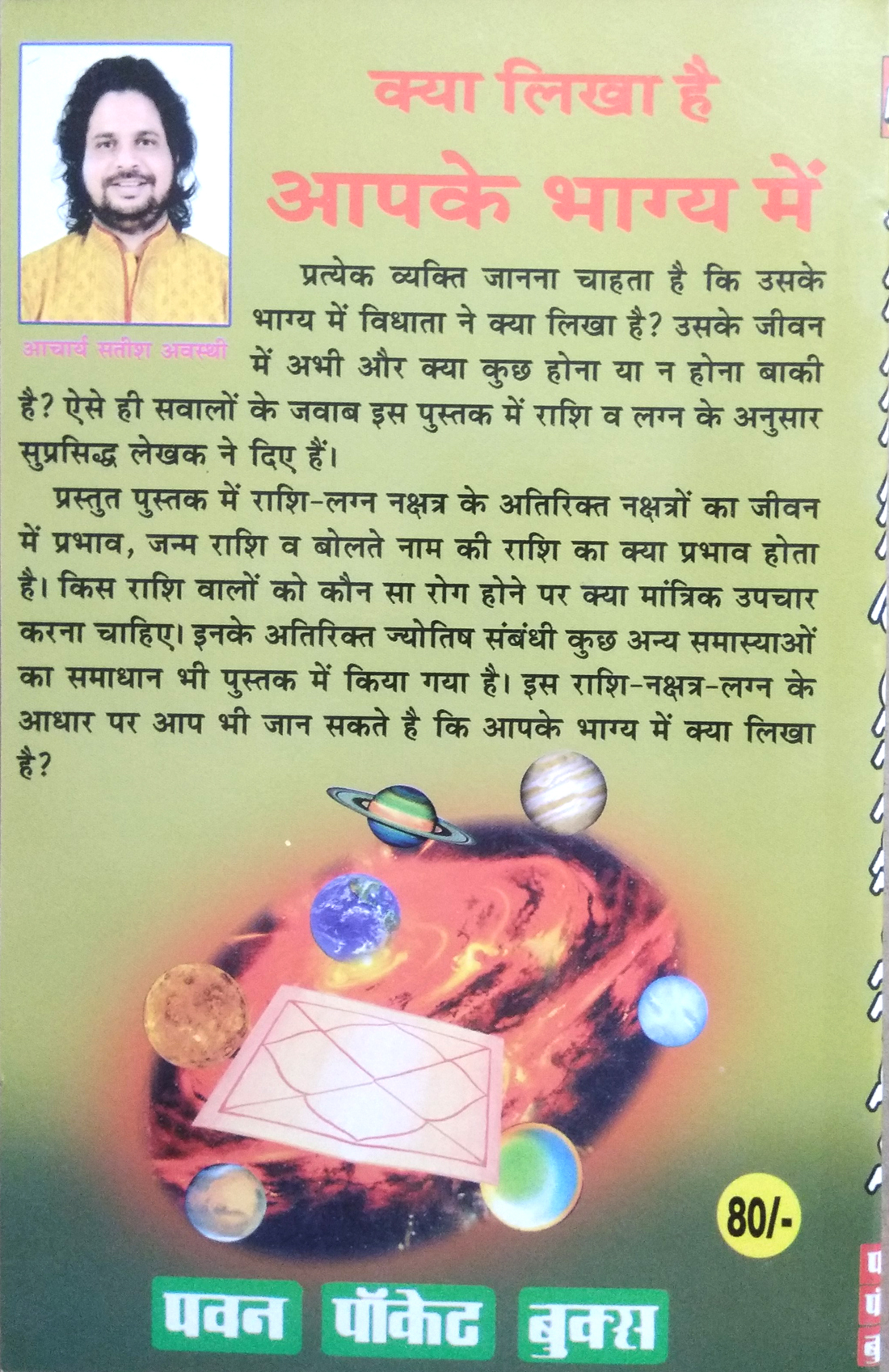 Kya Likha Hai Apke Bhagya Mein (Raashi Lagnanusar bhagya batane wali anmol pustak)-img2