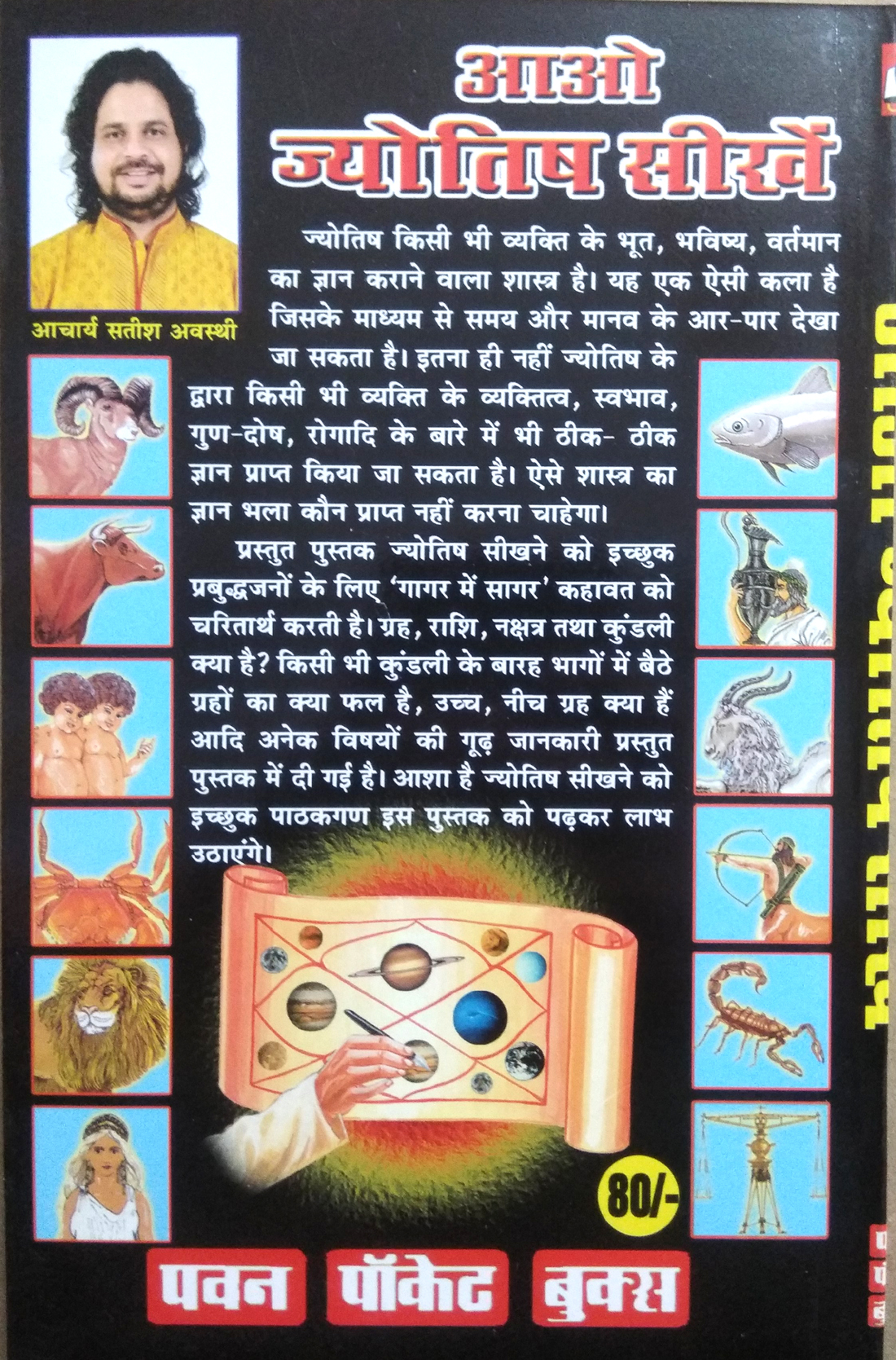 Aao Jyotish Seekhein (Jyotish ke samast pahluon ko ujagar karti ek sachitra anmol pustak)-img2