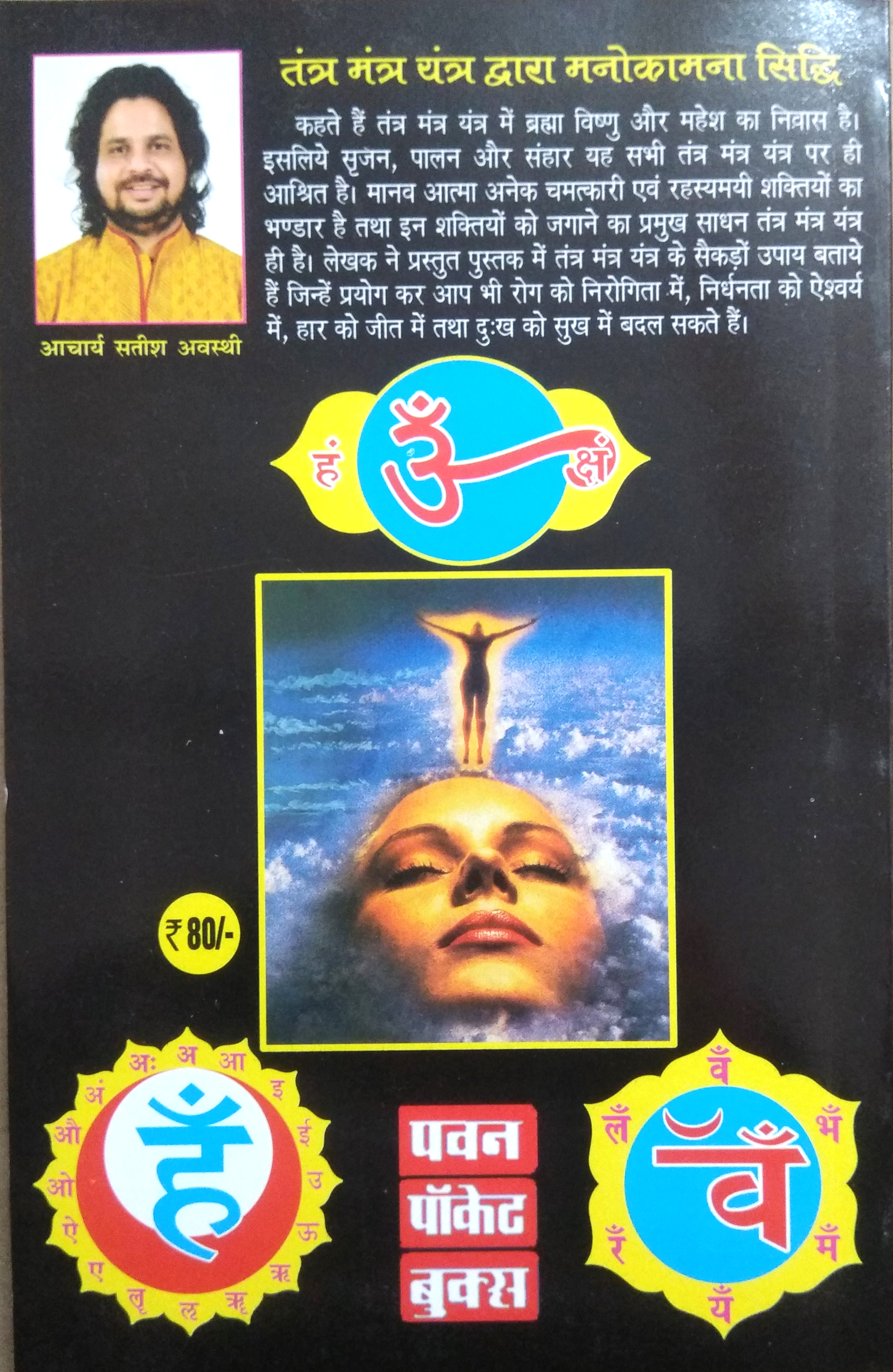 Tantra Mantra Dwara Manokamna Siddhi-img2