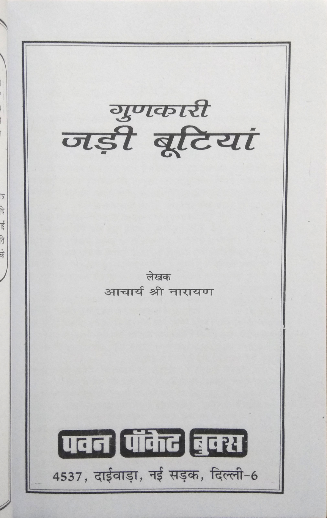 Gudkari Jadi Bootiyan | Jadi Butiyon Evom Anya Prakritik Sampadaon Dwara Rog Nivaran Karti Ek Anmol Sachitra Pustak-img1